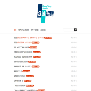 专注烧烤小吃行业人才招聘【众诚免费人才招聘】