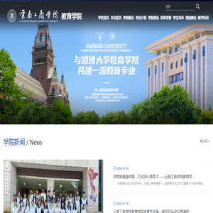 云南工商学院教育学院