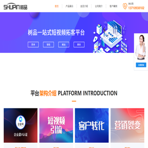 树品AIGC全媒体短视频营销拓客平台
