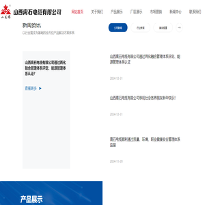 山西离石电缆有限公司