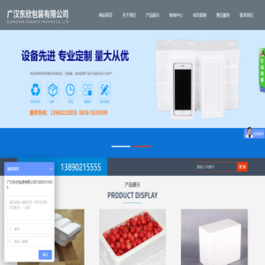 广汉东欣包装有限公司