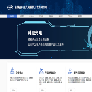 吉林省科融光电科技开发有限公司