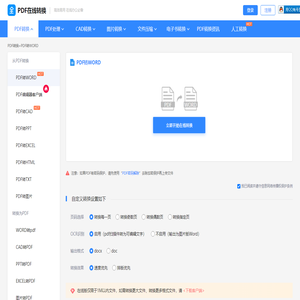 pdf转换word免费在线转换器