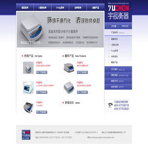 抚顺宇辰衡器有限公司