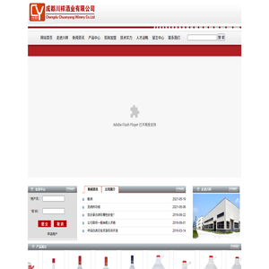 成都川样酒业有限公司