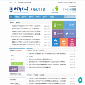 北京邮电大学网络教育学院