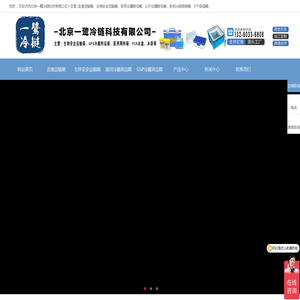 北京一鹭冷链科技有限公司