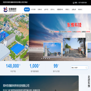 郑州东豫耐火材料有限公司