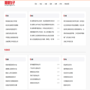 糖糖句子网