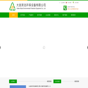 大连滨洁环保设备有限公司