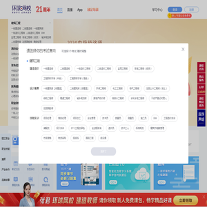 【环球网校官方网站】职业教育在线