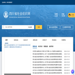 四川省社会组织网