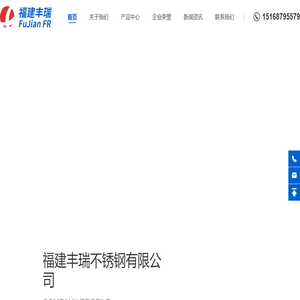 福建丰瑞不锈钢有限公司