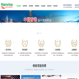 Haovisa移民导航