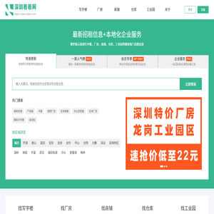 深圳厂房仓库写字楼商铺工业园出租招租信息平台