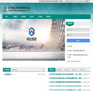 巴中闻达招标代理有限公司