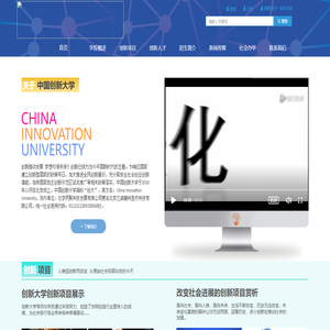 创新大学