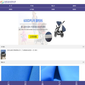 深圳童车布料生产厂商