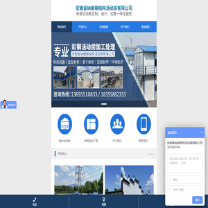 安徽省纳徽钢结构活动房有限公司