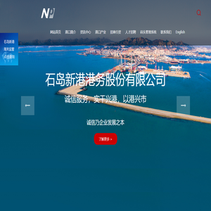 石岛新港港务股份有限公司