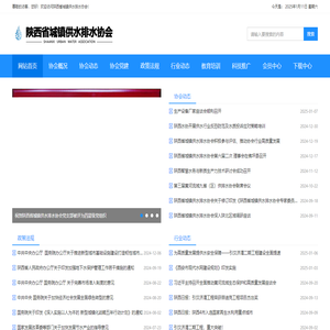 陕西省城镇供水排水协会