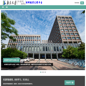 南京大学计算机系本科教学支撑平台