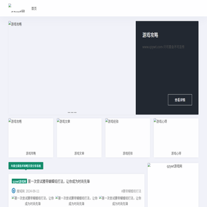 qzywt游戏网