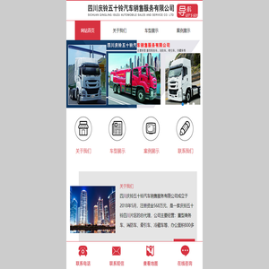 四川庆铃五十铃汽车销售服务有限公司
