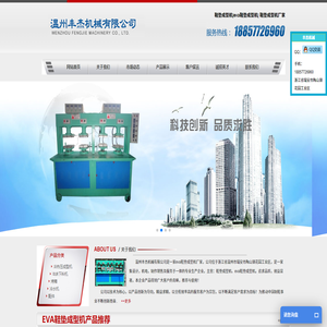 鞋垫成型机,(EVA冷压,热压,油压)成型机厂家【温州丰杰机械】
