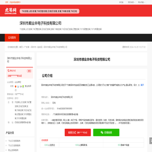 深圳市顺业丰电子科技有限公司