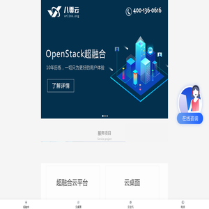 八零云超融合云平台