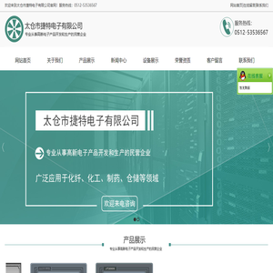太仓市捷特电子有限公司