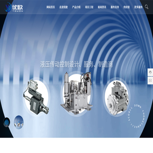 陕西优欧智能液压技术有限公司