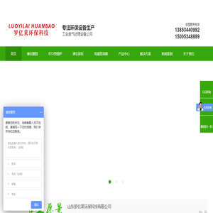 -山东罗亿莱环保科技有限公司