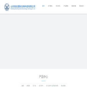 山东善生国际生物科技有限公司