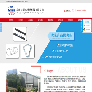 苏州亿耀铭模塑科技有限公司,注塑模具加工厂家