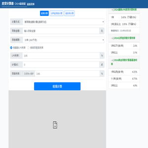 房贷计算器