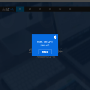 商讯通SMS官网