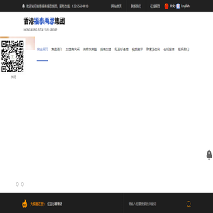 香港福泰禹思集团