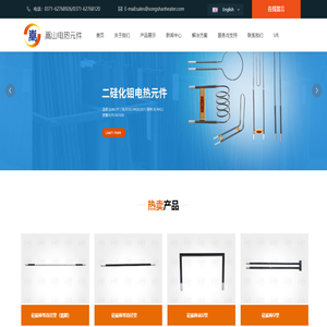 郑州嵩山电热元件有限公司,硅碳棒,硅钼棒,二硅化钼电热元件,碳化硅电热元件,钨钼制品