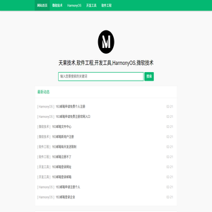 天果技术,软件工程,开发工具,HarmonyOS,微软技术