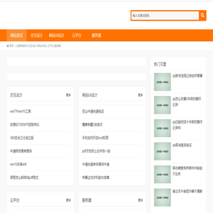 火源网络技术,交互设计,网站UI设计,云平台,服务器