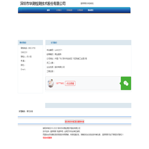 深圳市华测检测技术股份有限公司