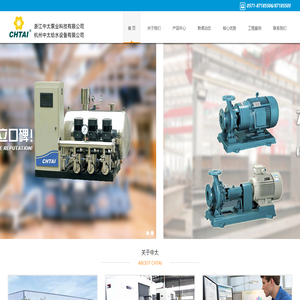 浙江中太泵业科技有限公司/杭州中太给水设备有限公司/成套供水设备/消防泵/排污泵//民用建筑用泵/工业用泵