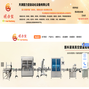 天津固力坚自动化设备有限公司