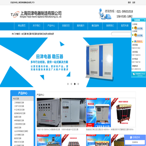 上海田津电器制造有限公司