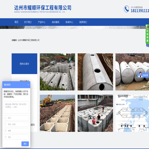 达州市耀顺环保工程有限公司