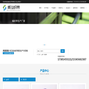 盐城威汕织带有限公司