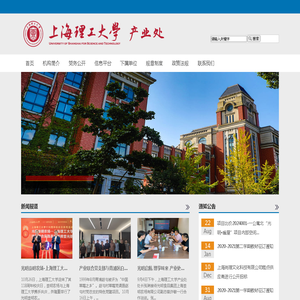 上海理工大学产业处