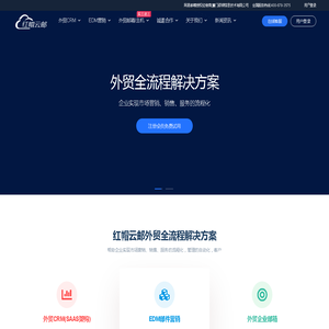 外贸CRM，邮件群发,邮件代发,红帽云邮,EDM营销